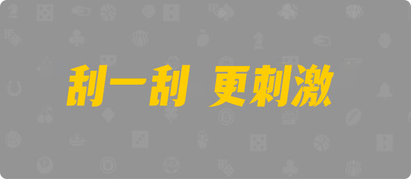 加拿大28,大小,悠蓝算法,加拿大28,幸运,数据,预测,加拿大预测